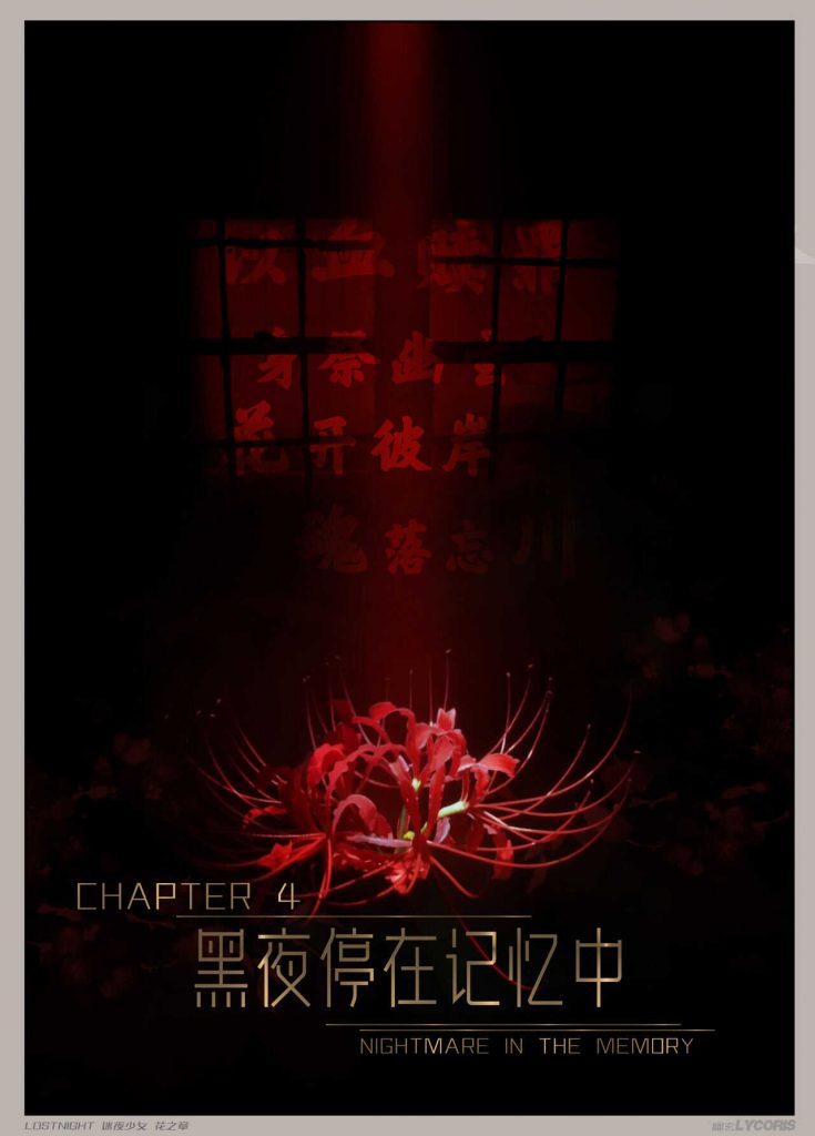 图片[4]-[迷夜少女彩漫系列] [花之章] [第四章] 164P - AI国漫分享-AI国漫分享