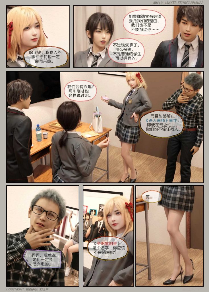 图片[10]-[迷夜少女彩漫系列] [幻之章] [第一章] 135P - AI国漫分享-AI国漫分享