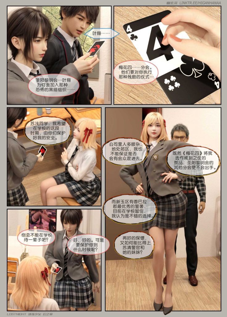 图片[14]-[迷夜少女彩漫系列] [幻之章] [第一章] 135P - AI国漫分享-AI国漫分享