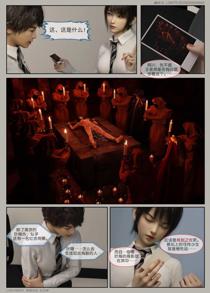 图片[16]-[迷夜少女彩漫系列] [幻之章] [第二章] 126P - AI国漫分享-AI国漫分享