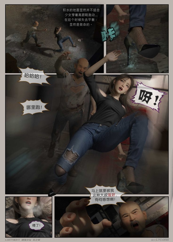 图片[6]-[迷夜少女彩漫系列] [花之章] [第一章] - AI国漫分享-AI国漫分享