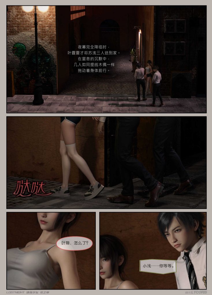 图片[10]-[迷夜少女彩漫系列] [花之章] [第二章] 102P - AI国漫分享-AI国漫分享