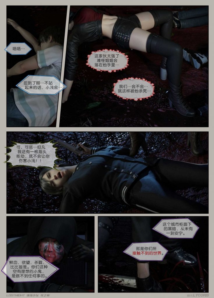 图片[11]-[迷夜少女彩漫系列] [花之章] [第三章] 144P - AI国漫分享-AI国漫分享