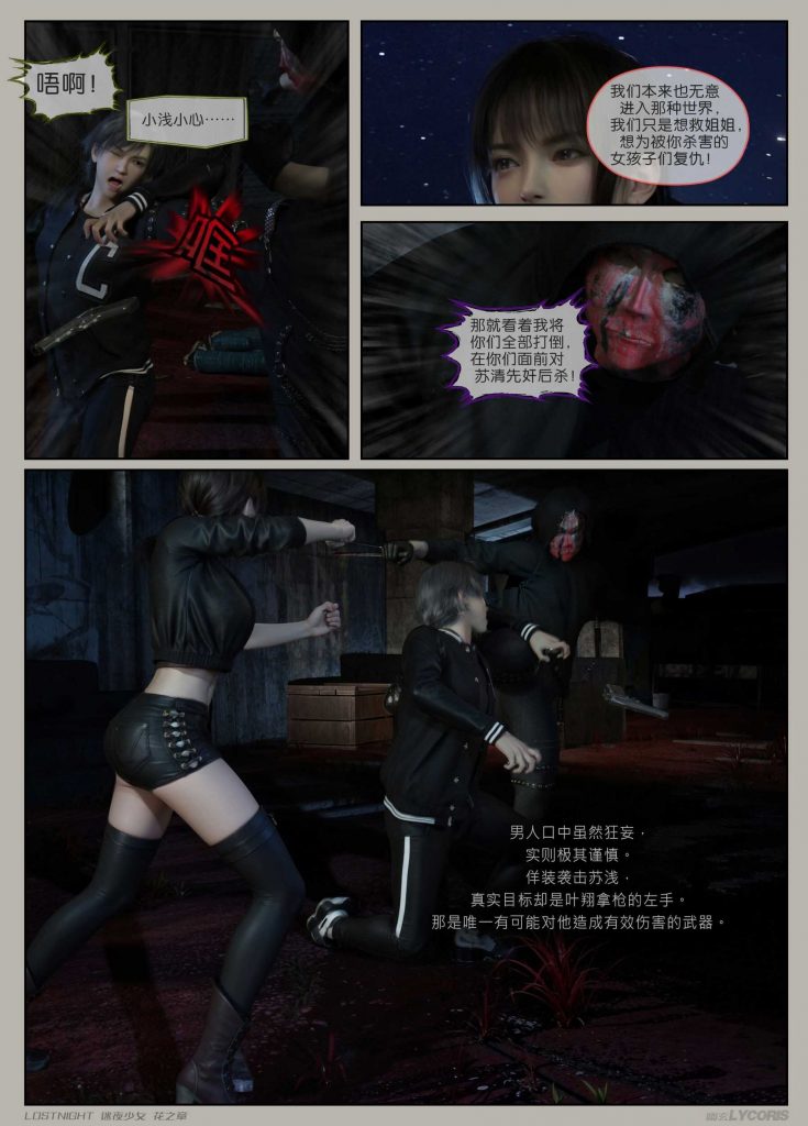 图片[12]-[迷夜少女彩漫系列] [花之章] [第三章] 144P - AI国漫分享-AI国漫分享