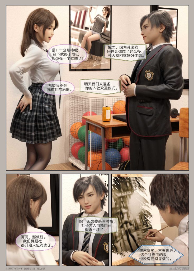 图片[18]-[迷夜少女彩漫系列] [花之章] [第一章] - AI国漫分享-AI国漫分享