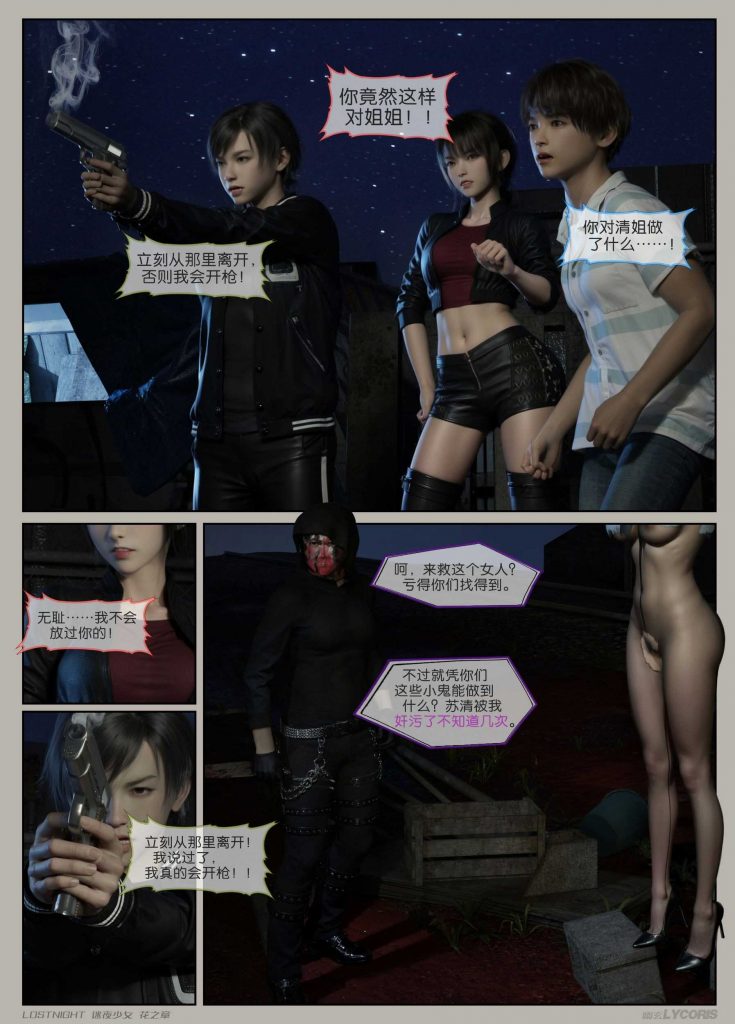 图片[8]-[迷夜少女彩漫系列] [花之章] [第三章] 144P - AI国漫分享-AI国漫分享