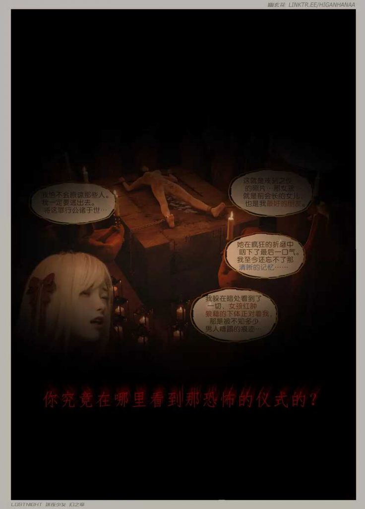 图片[11]-[迷夜少女彩漫系列] [幻之章] [第四章] 131P - AI国漫分享-AI国漫分享