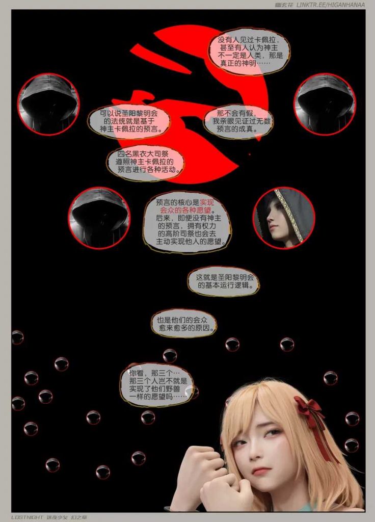 图片[9]-[迷夜少女彩漫系列] [幻之章] [第四章] 131P - AI国漫分享-AI国漫分享