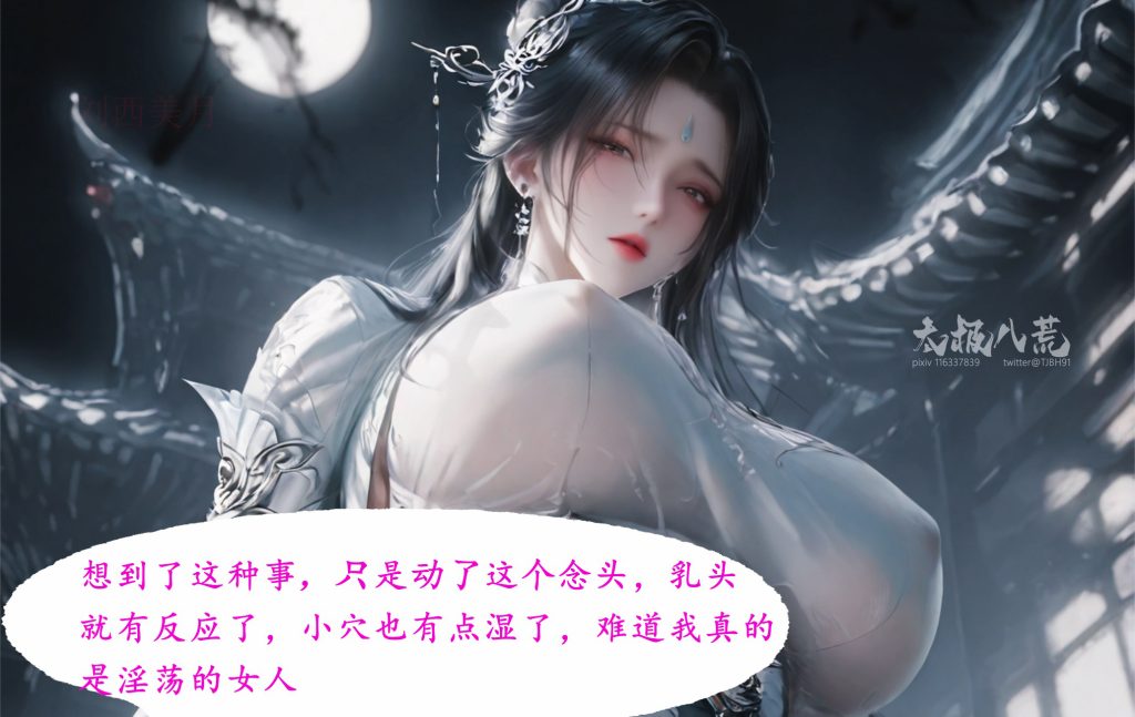 图片[6]-[太极八荒系列][淫女道-陆雪琪篇][第二章] 104P - AI国漫分享-AI国漫分享