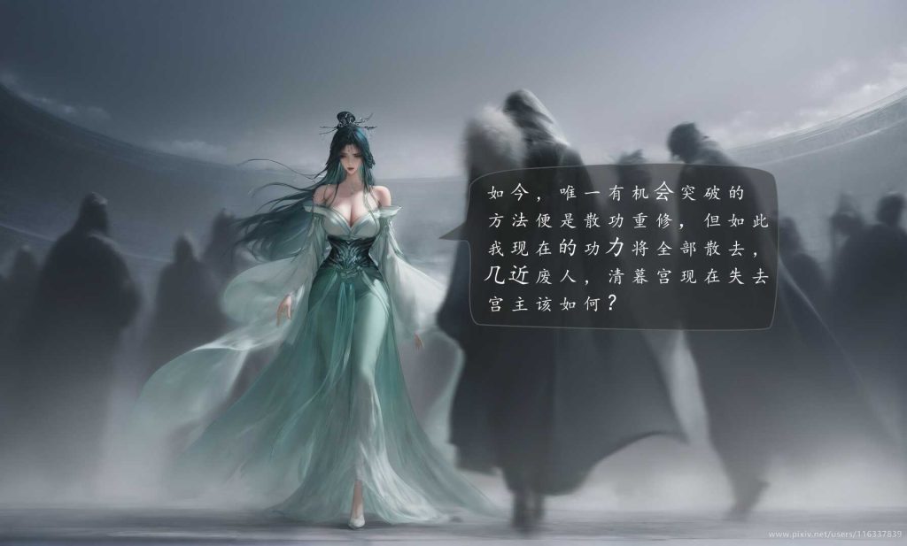 图片[5]-[太极八荒系列][陆嘉静短篇-清暮宫宫主][第一章] 80P-AI国漫分享